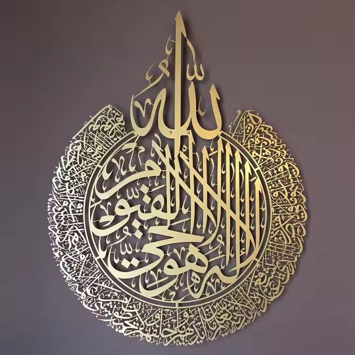 Islamic Ayatul Kursi Metal Wall Art